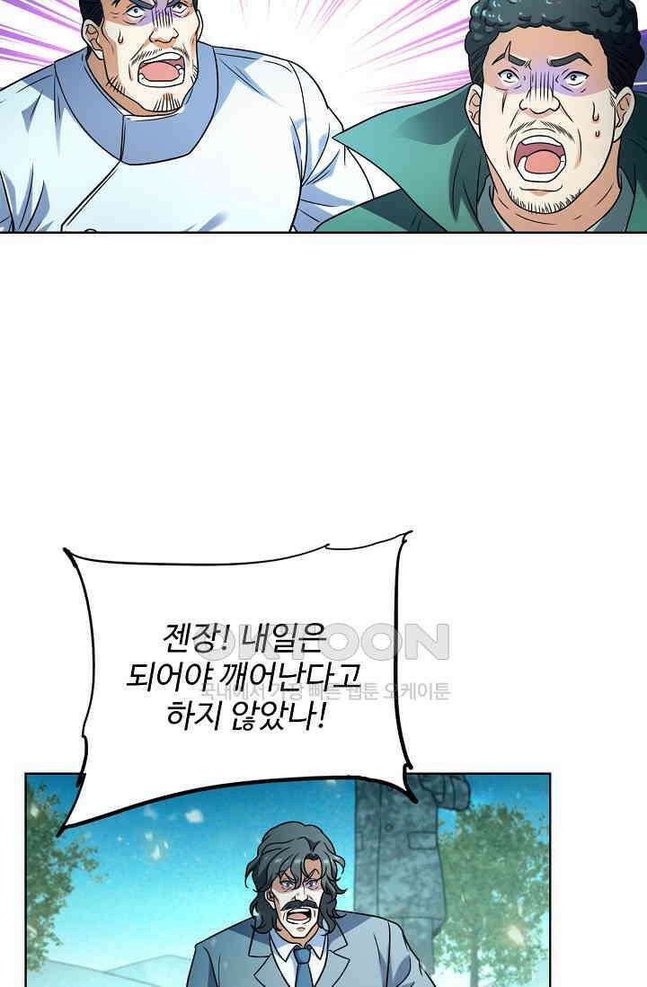 전직법사 876화 66