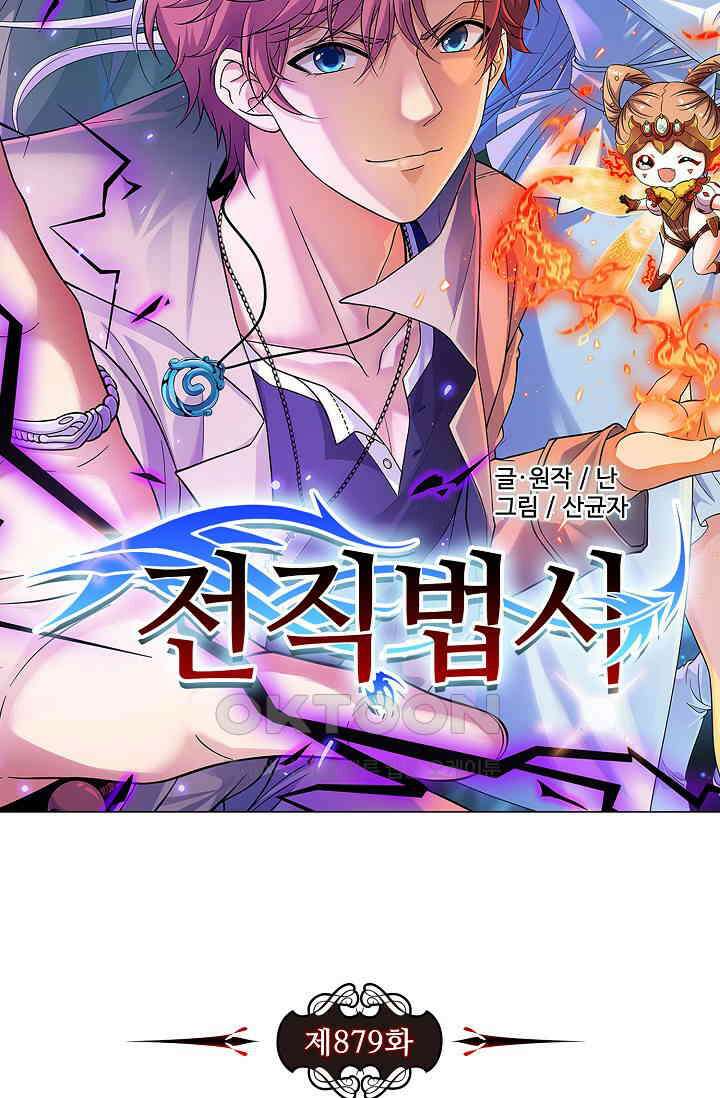 전직법사 879화 7