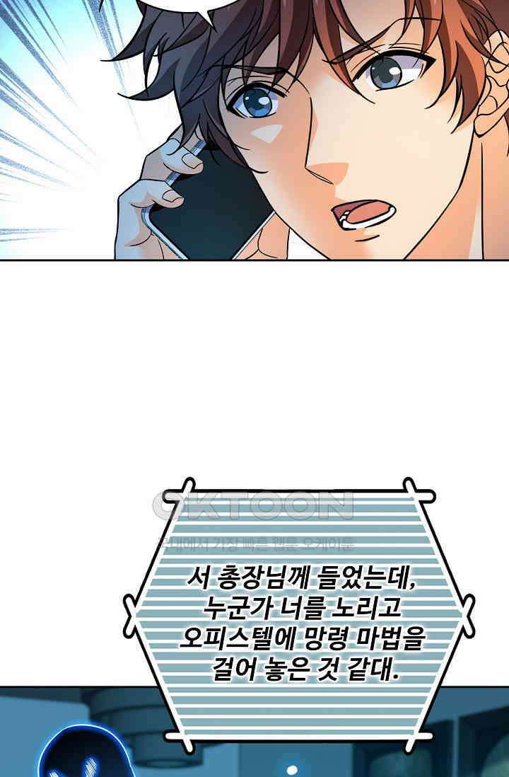전직법사 879화 28