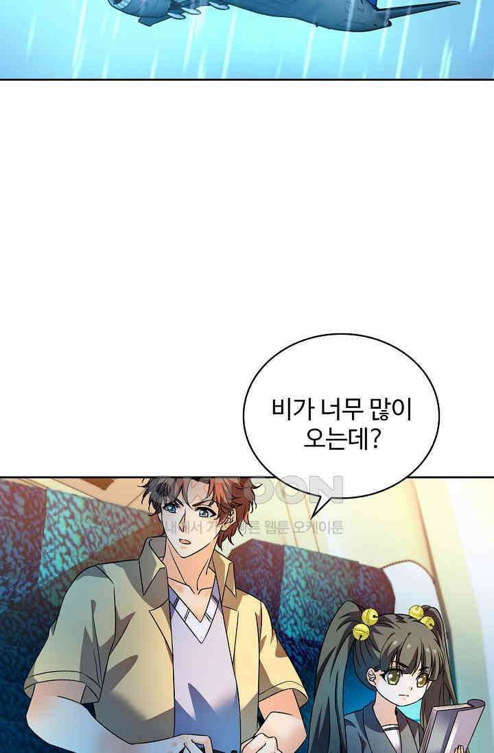 전직법사 879화 47
