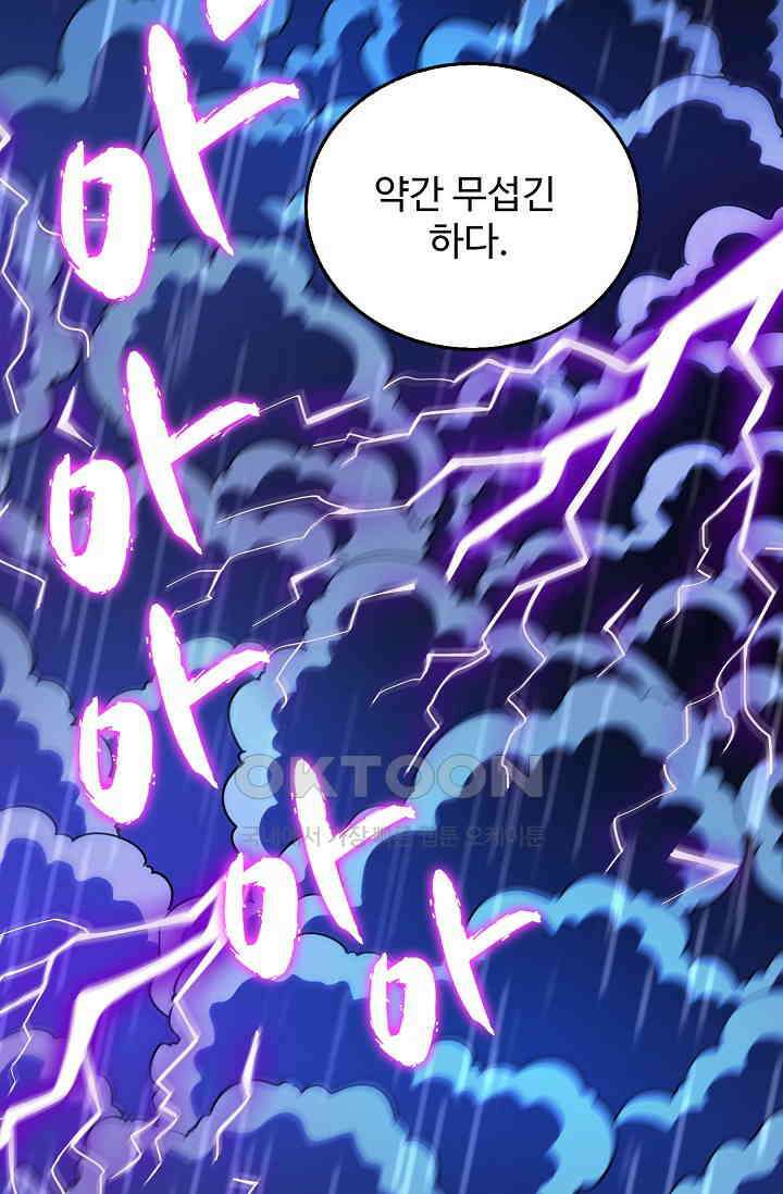 전직법사 879화 52