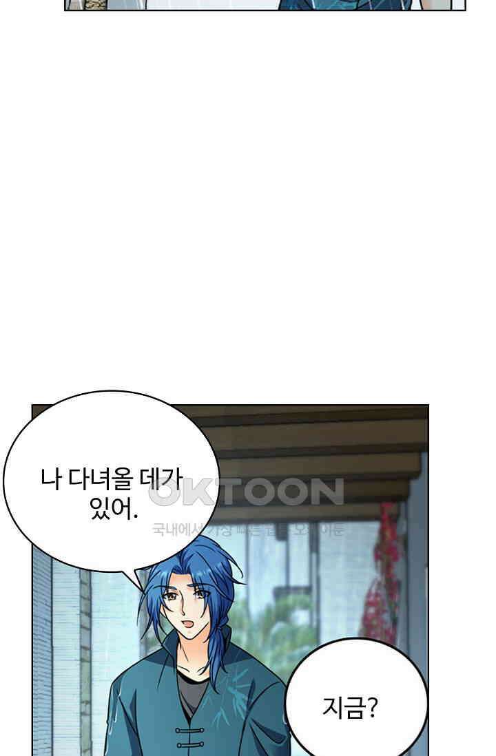 전직법사 879화 63