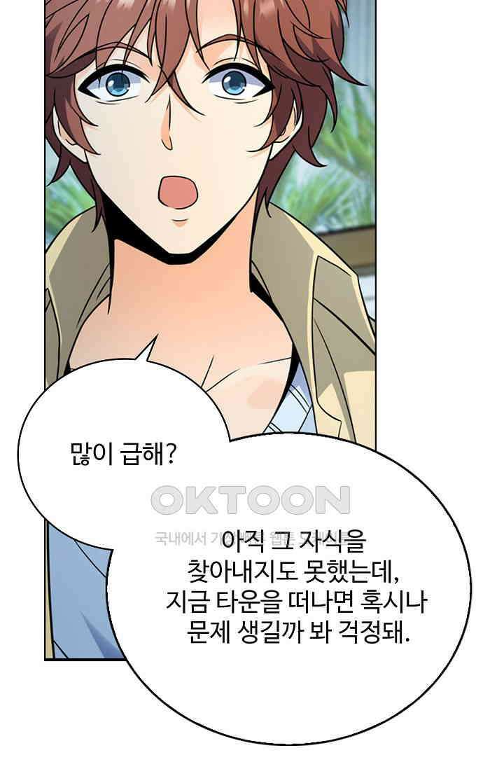 전직법사 879화 65