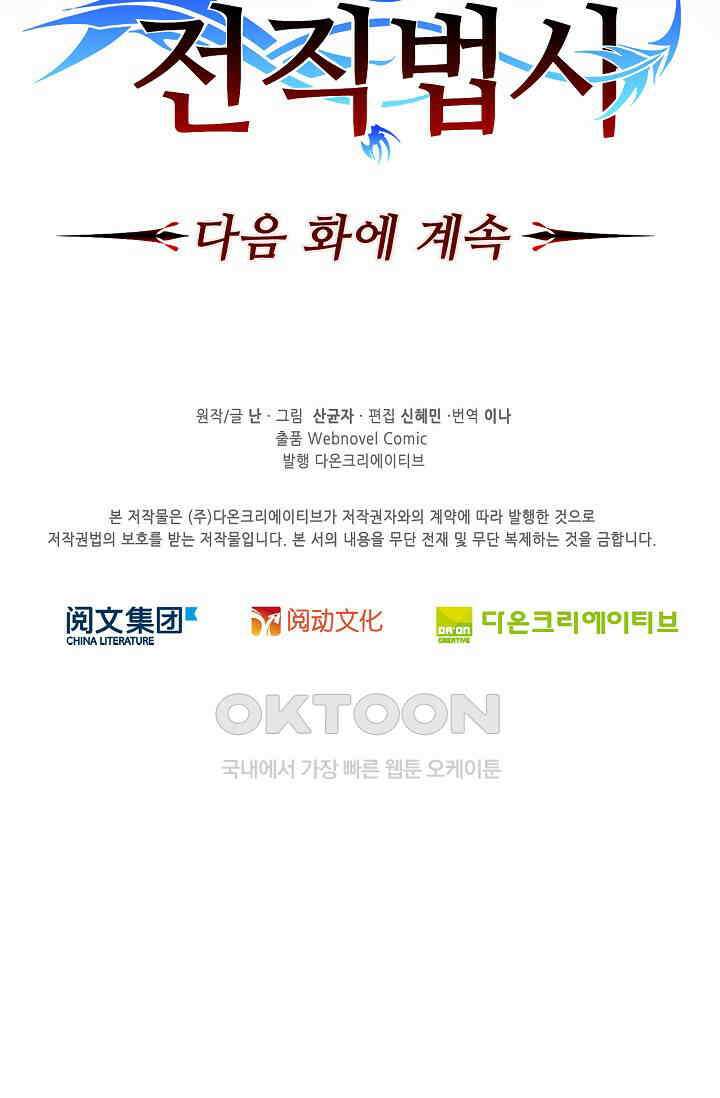 전직법사 879화 75