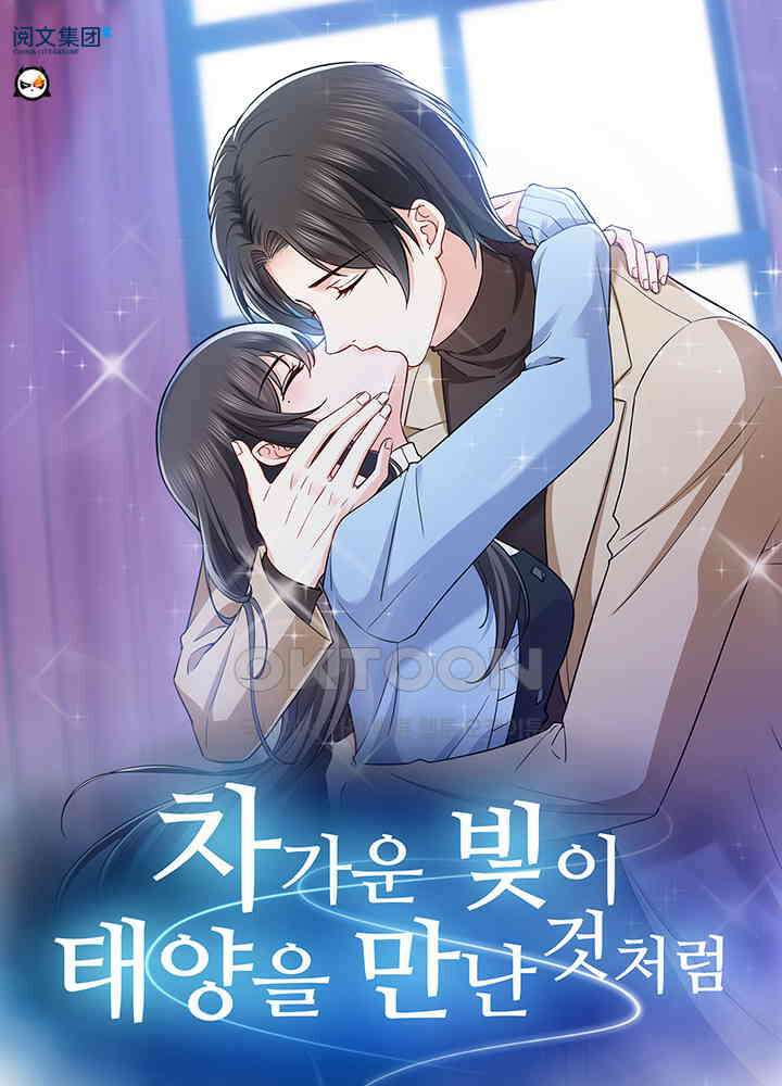 차가운 빛이 태양을 만난 것처럼 317화 1