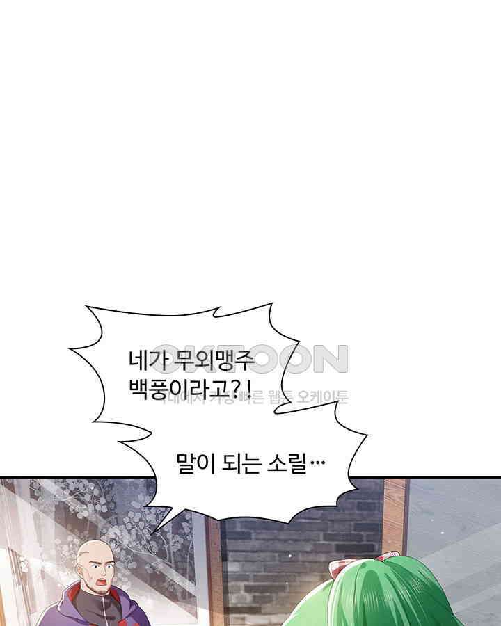 차가운 빛이 태양을 만난 것처럼 317화 3