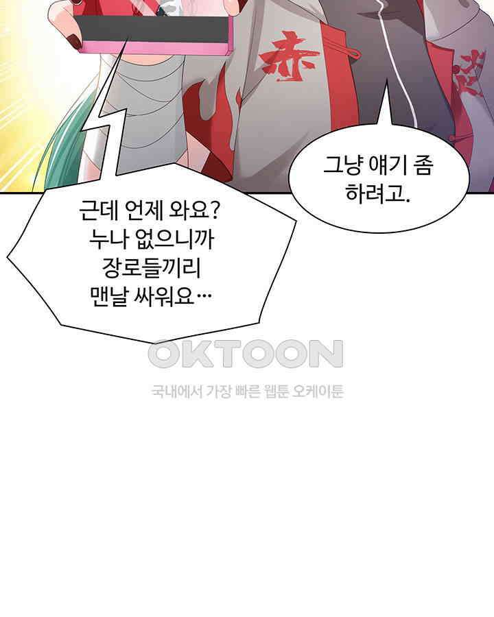 차가운 빛이 태양을 만난 것처럼 317화 6