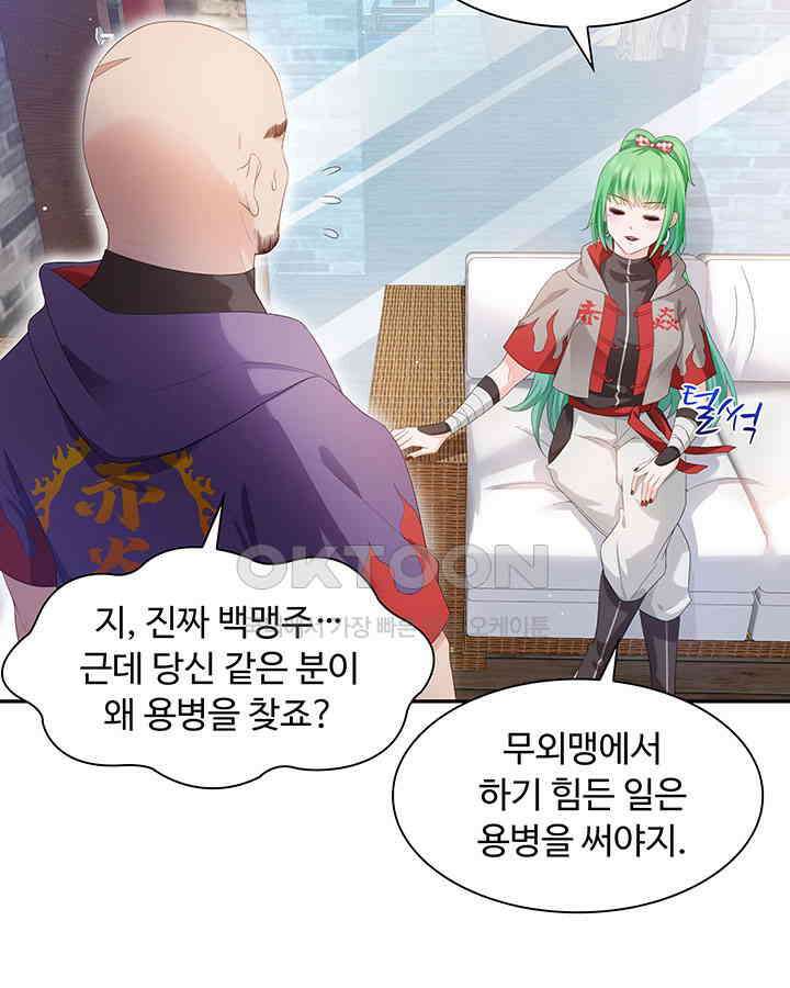 차가운 빛이 태양을 만난 것처럼 317화 9