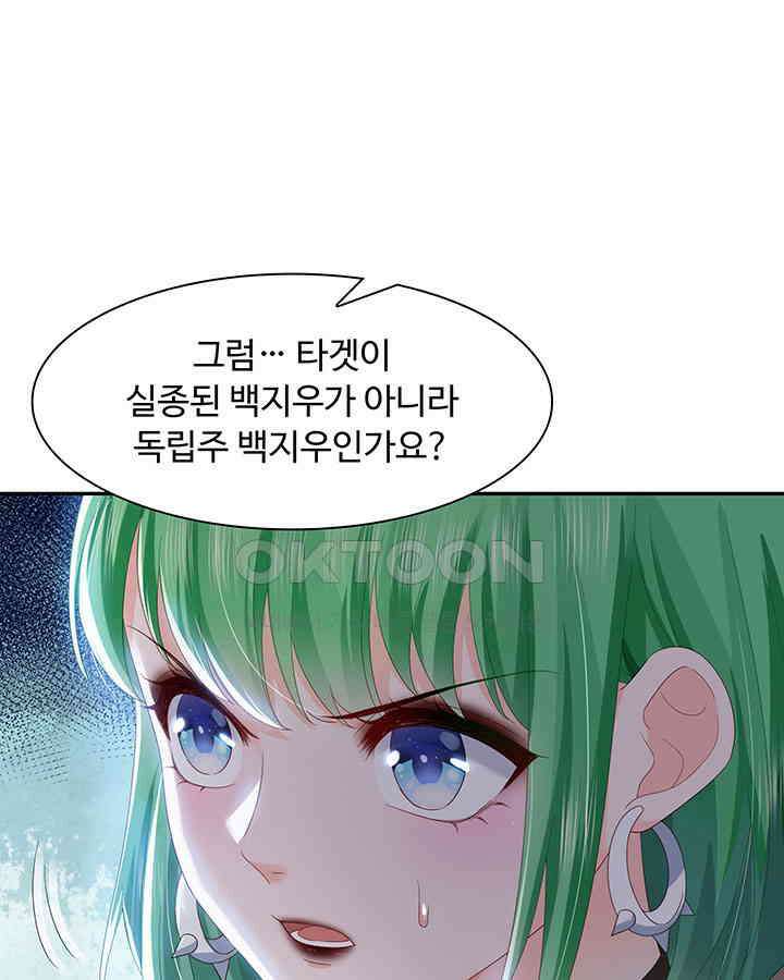 차가운 빛이 태양을 만난 것처럼 317화 12