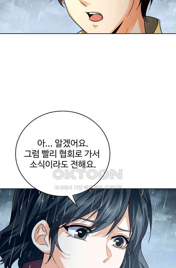 전직법사 886화 2