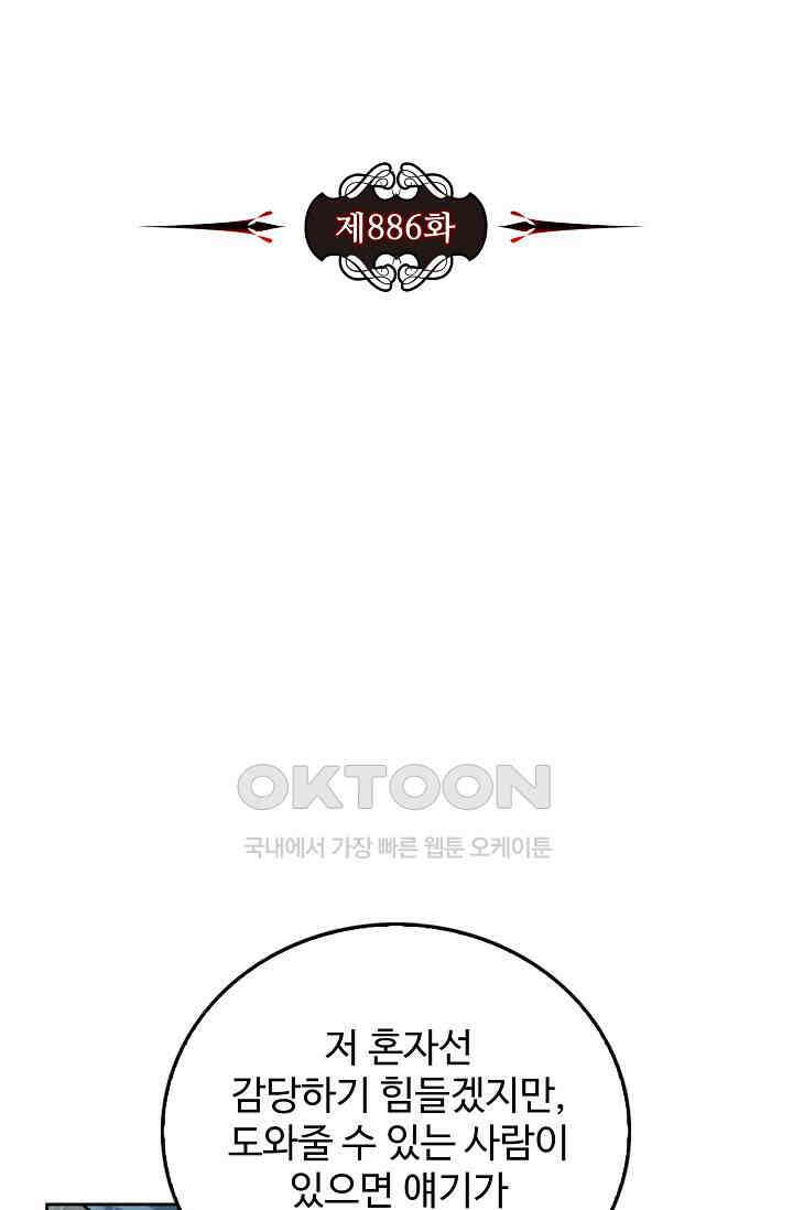 전직법사 886화 7
