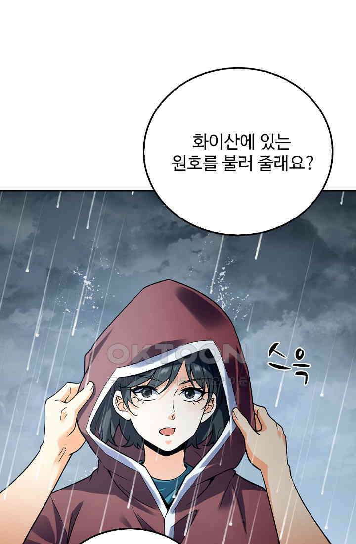 전직법사 886화 9