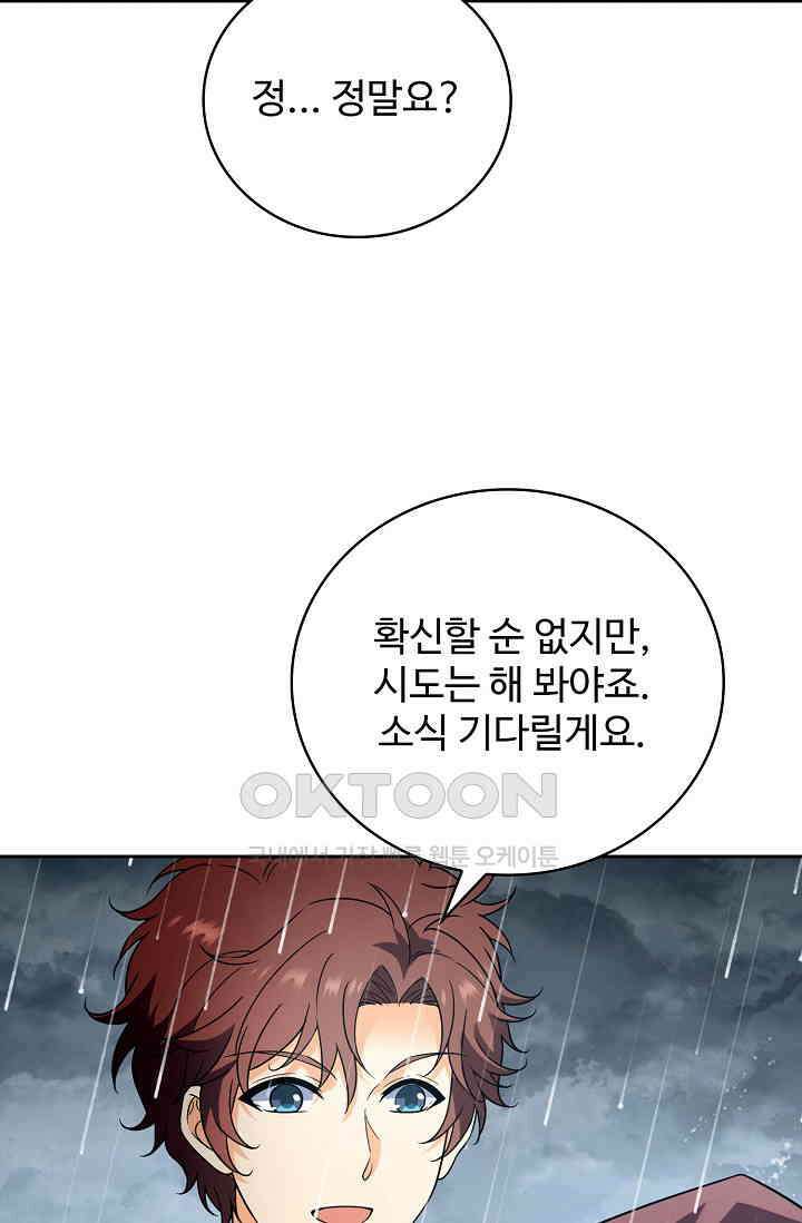 전직법사 886화 11