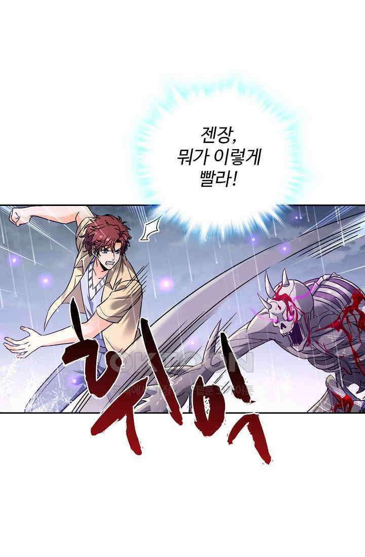 전직법사 886화 47