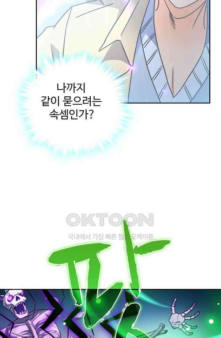 전직법사 886화 50