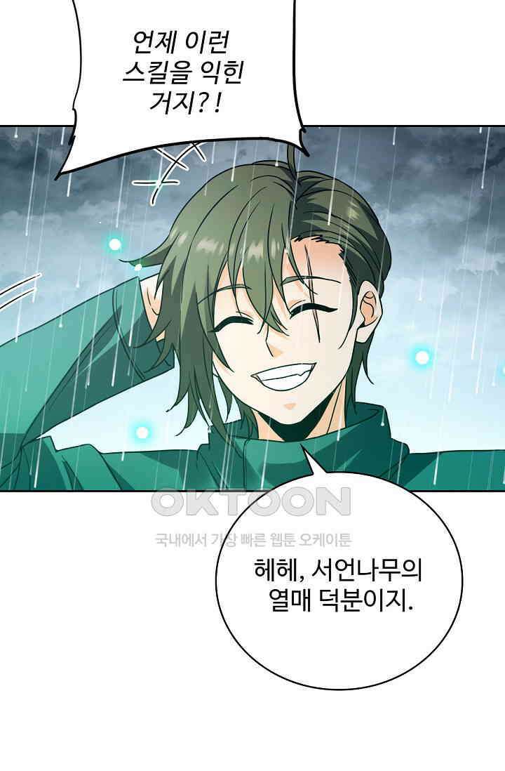 전직법사 886화 71