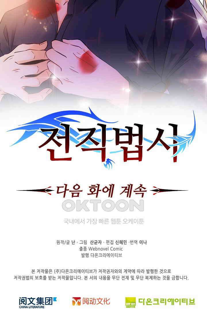 전직법사 886화 74