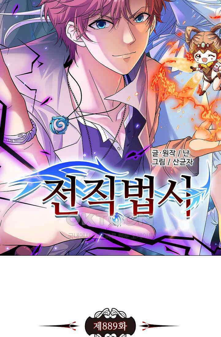 전직법사 889화 7