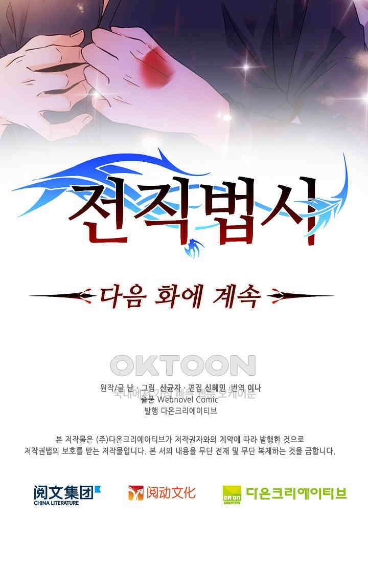전직법사 889화 76