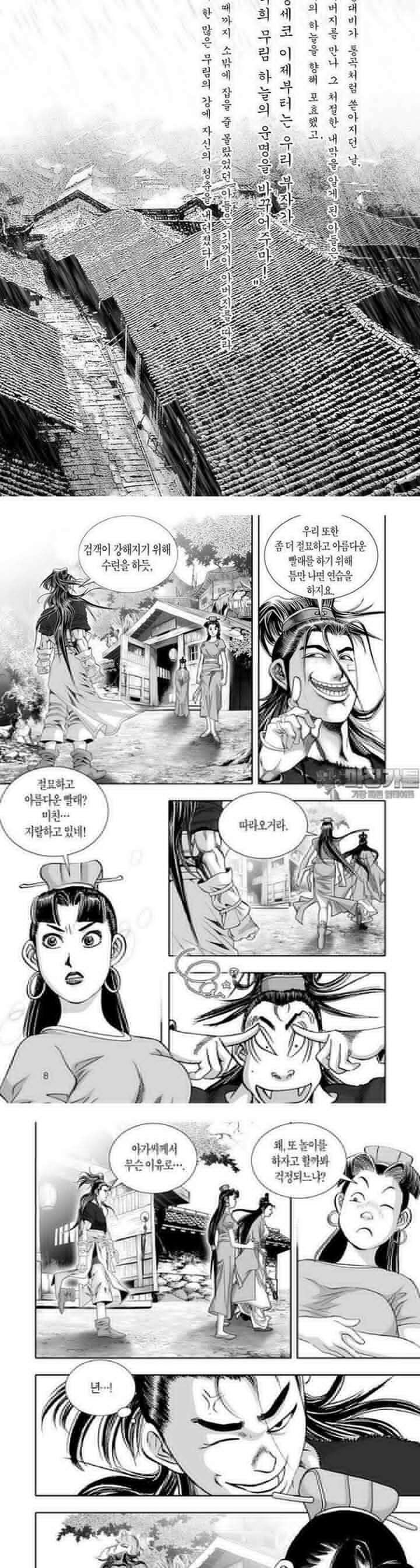 혈곤향 11권 3