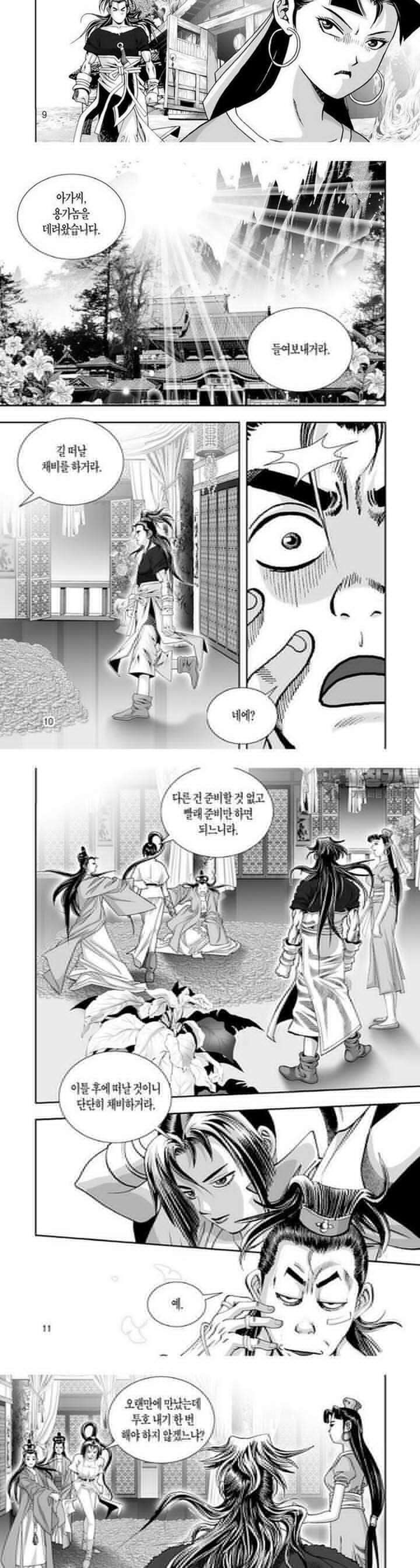 혈곤향 11권 4