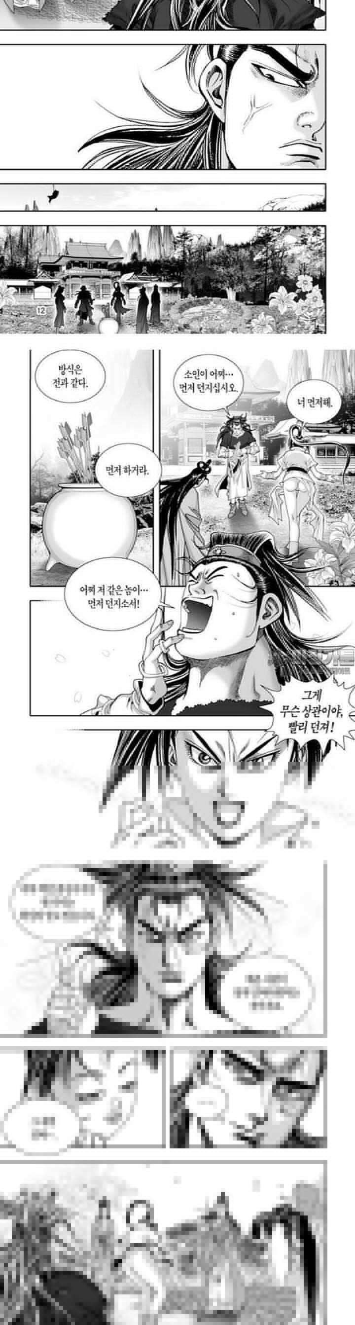 혈곤향 11권 5