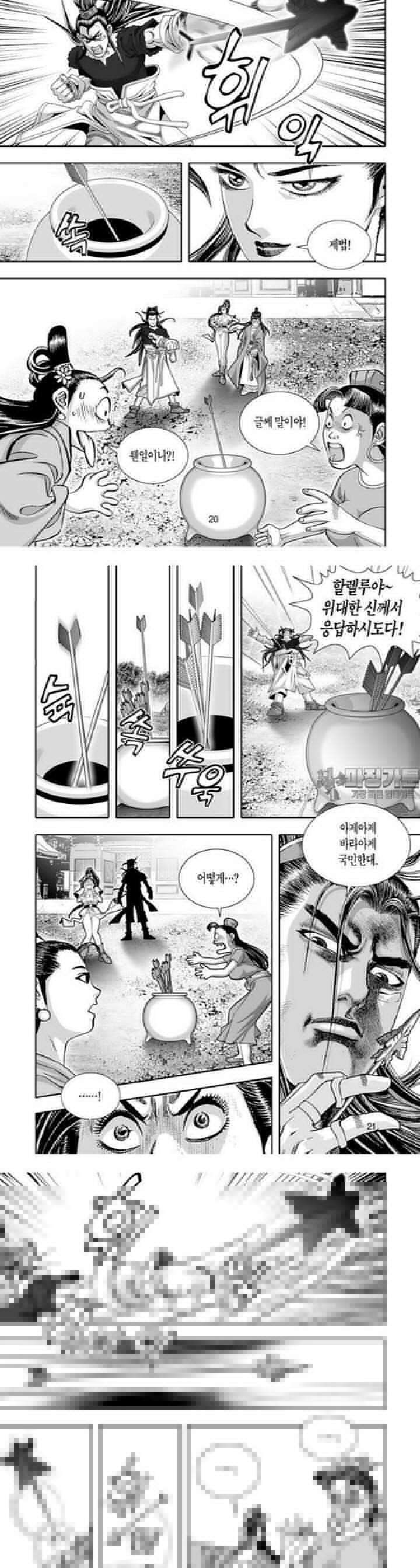 혈곤향 11권 8