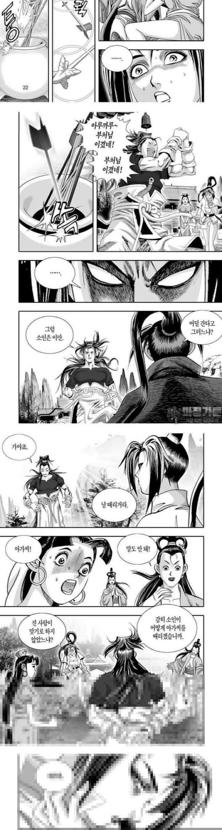 혈곤향 11권 9