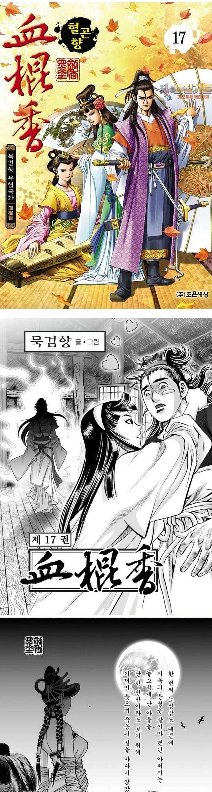 혈곤향 17권 1
