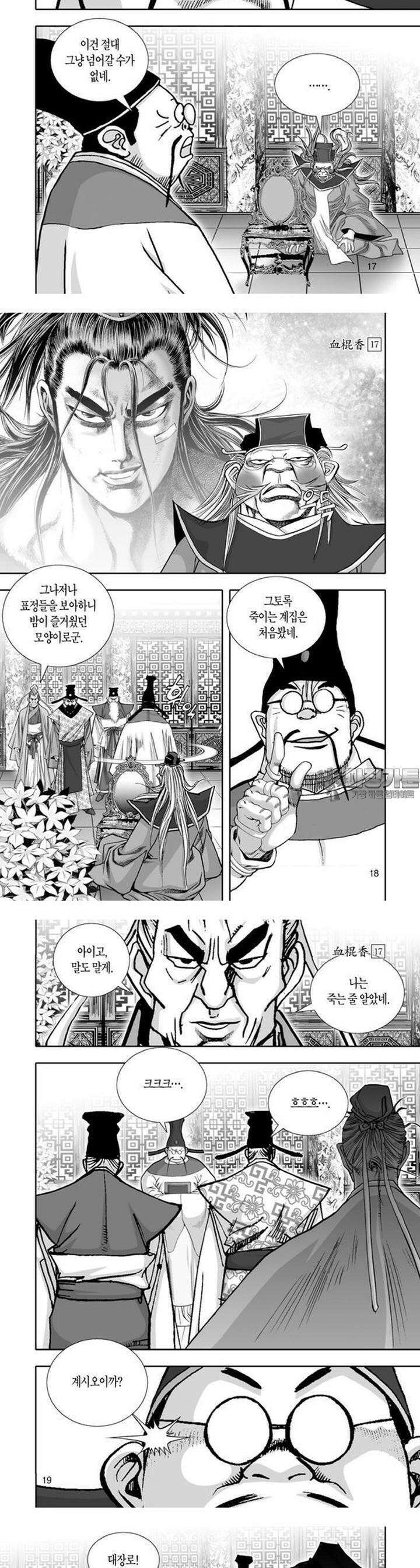 혈곤향 17권 7
