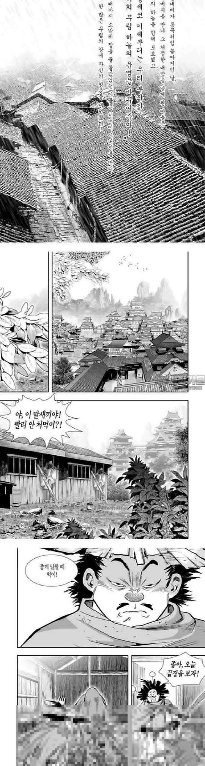 혈곤향 23권 3