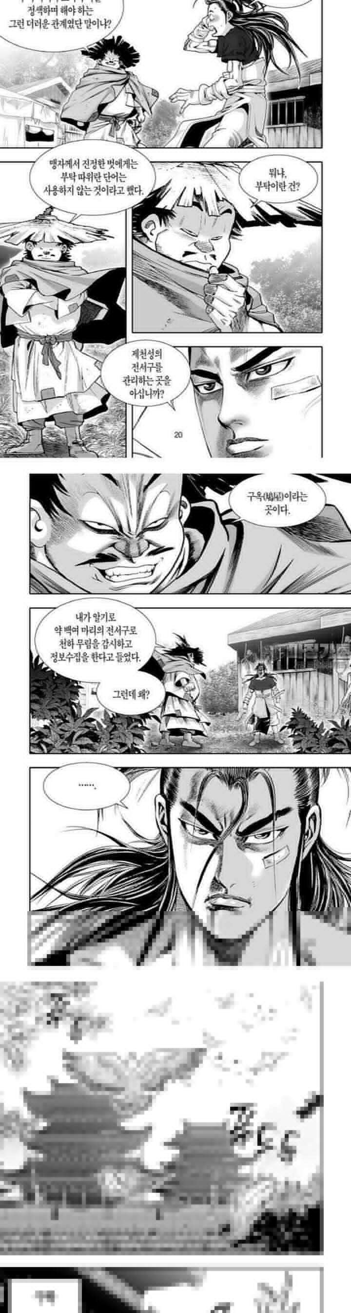 혈곤향 23권 8