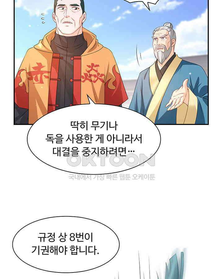 차가운 빛이 태양을 만난 것처럼 332화 8