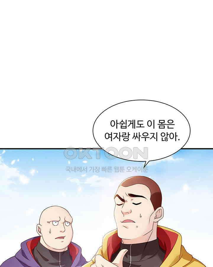 차가운 빛이 태양을 만난 것처럼 335화 3