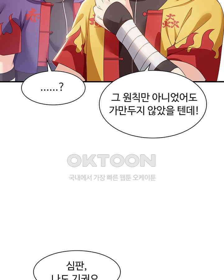 차가운 빛이 태양을 만난 것처럼 335화 4