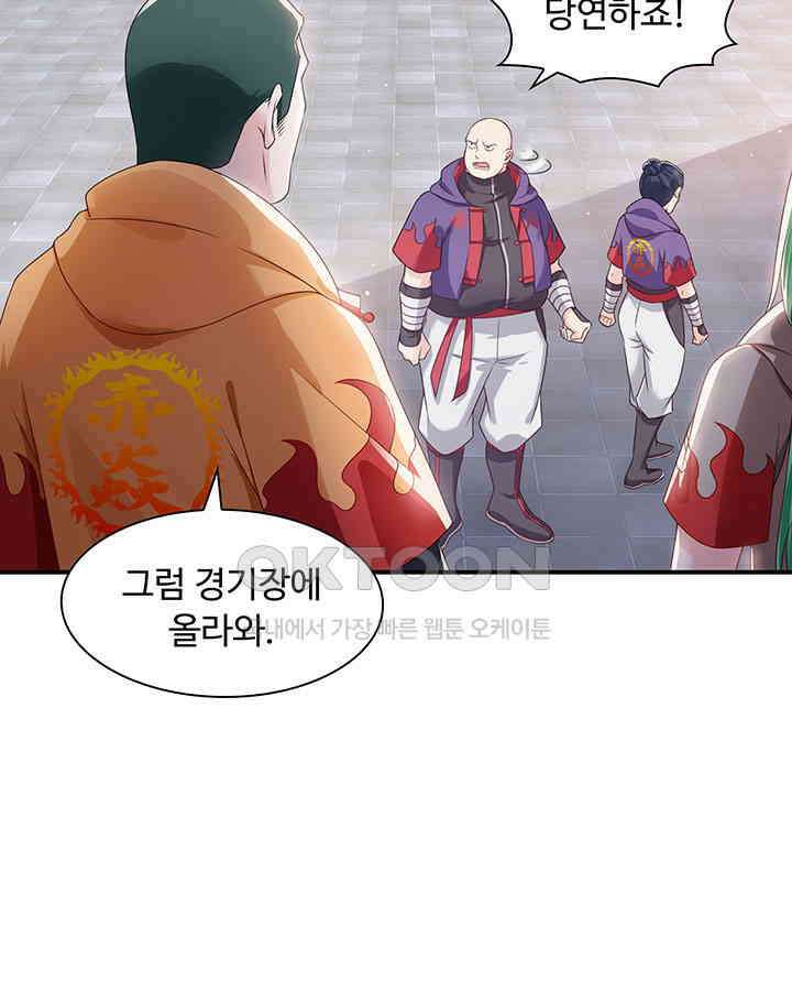차가운 빛이 태양을 만난 것처럼 335화 8