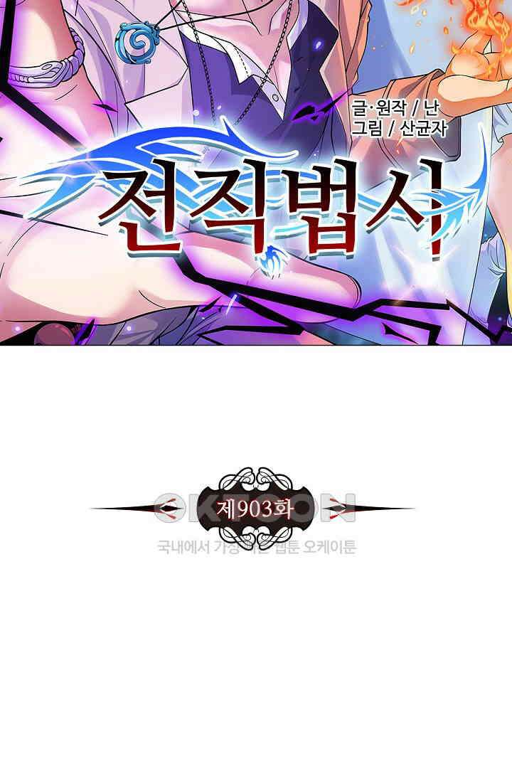전직법사 903화 7
