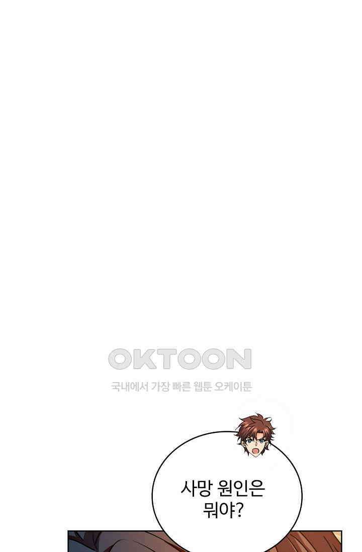 전직법사 909화 1