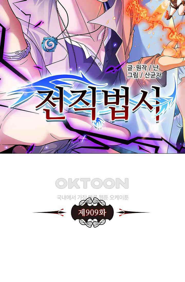 전직법사 909화 8
