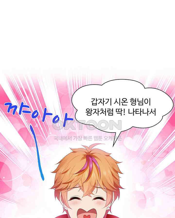 차가운 빛이 태양을 만난 것처럼 352화 9