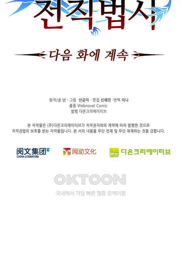 전직법사 915화 72