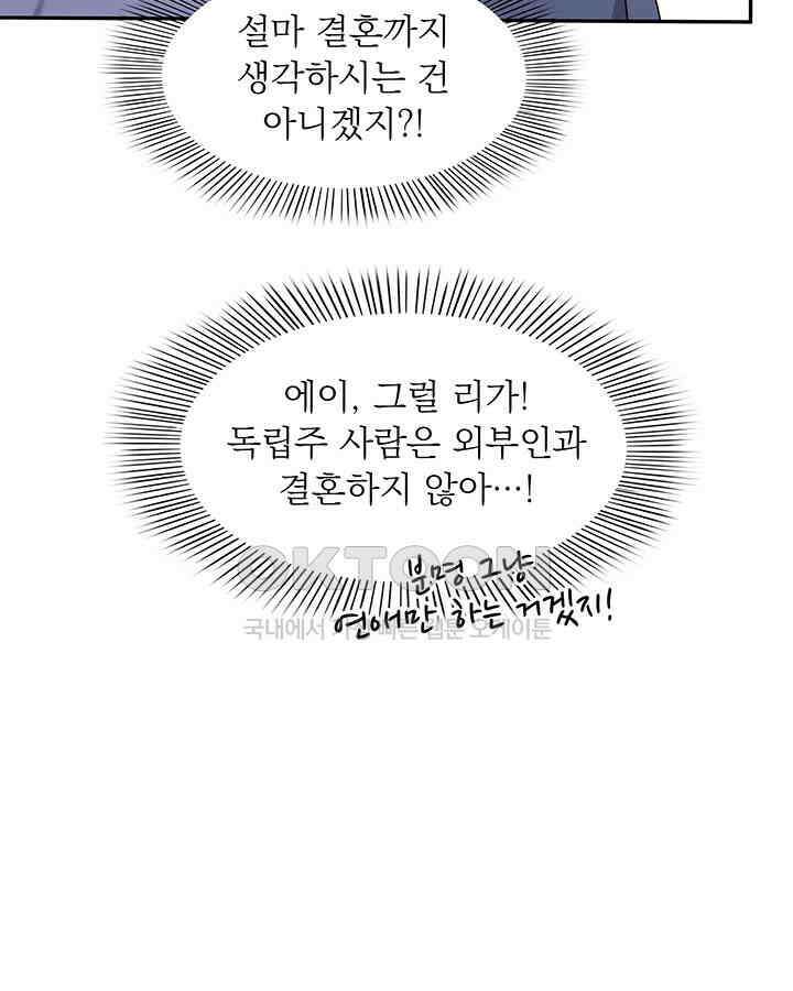 차가운 빛이 태양을 만난 것처럼 360화 7