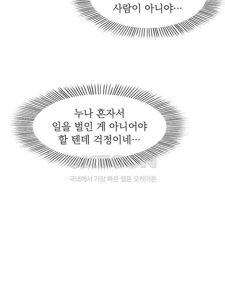 차가운 빛이 태양을 만난 것처럼 360화 9