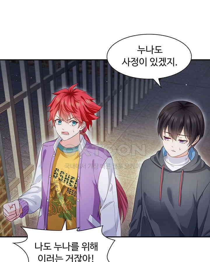 차가운 빛이 태양을 만난 것처럼 368화 8