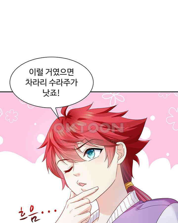 차가운 빛이 태양을 만난 것처럼 368화 13