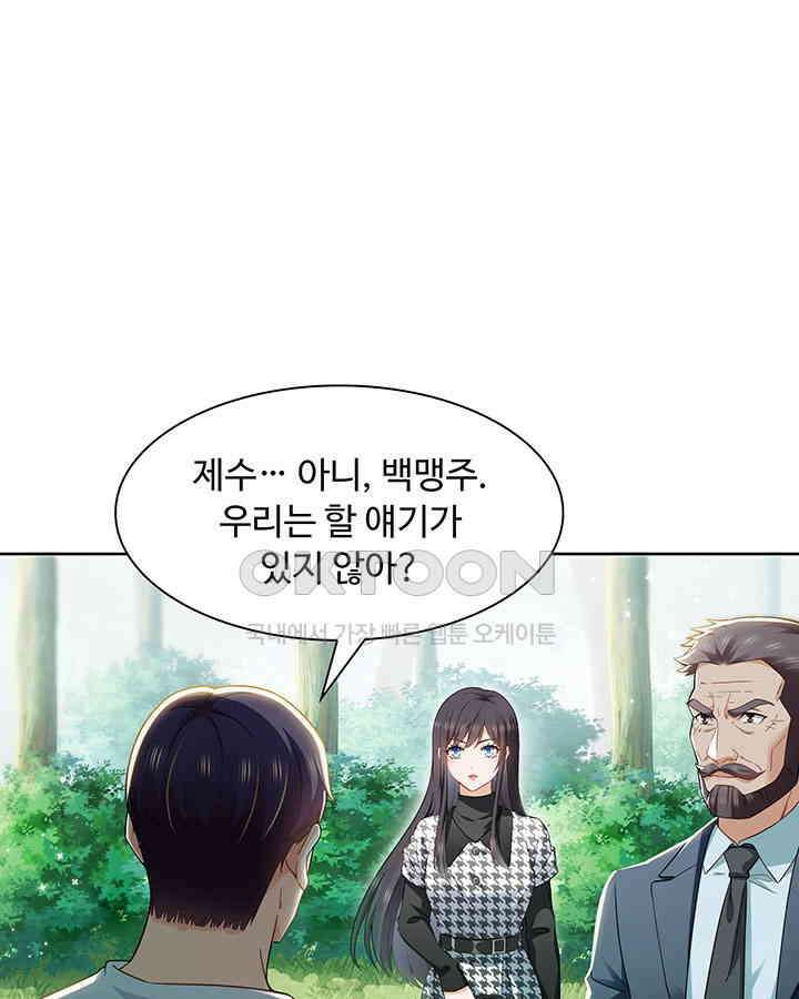 차가운 빛이 태양을 만난 것처럼 372화 3