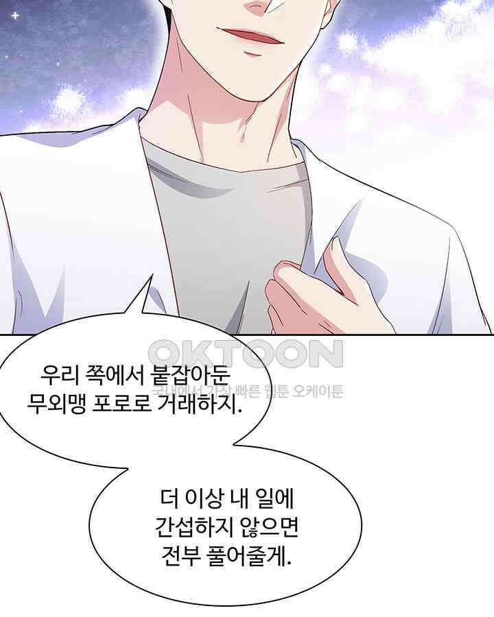 차가운 빛이 태양을 만난 것처럼 372화 5