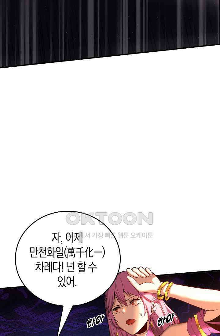 천재 장로 제자수련기 13화 12