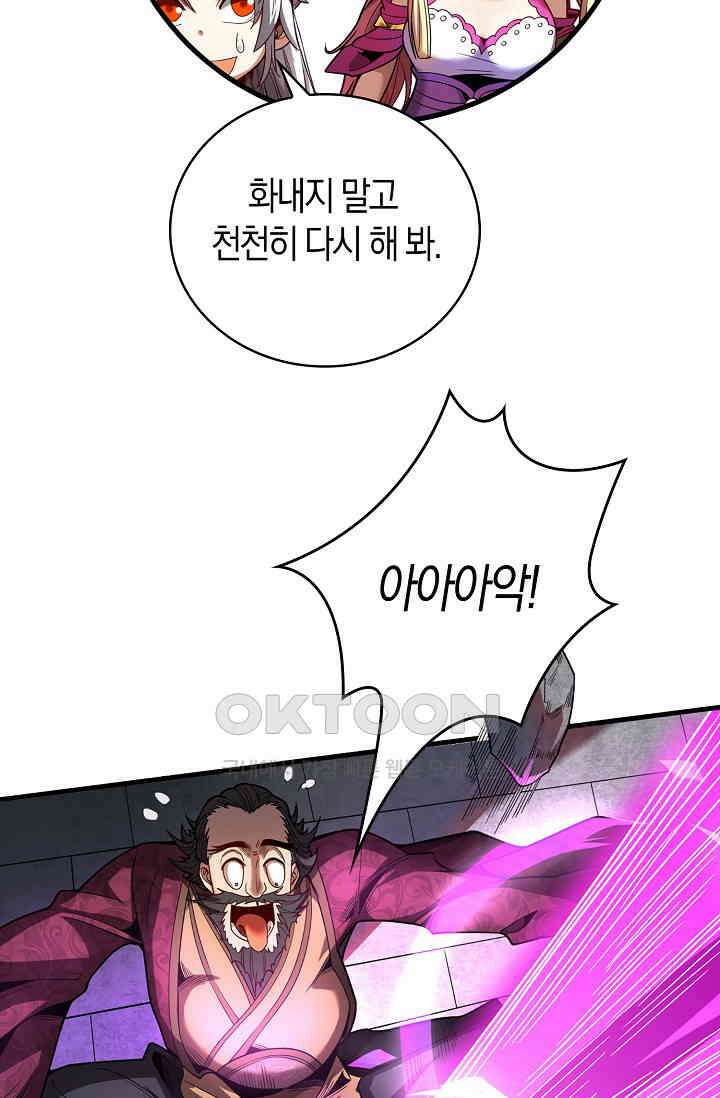 천재 장로 제자수련기 13화 31