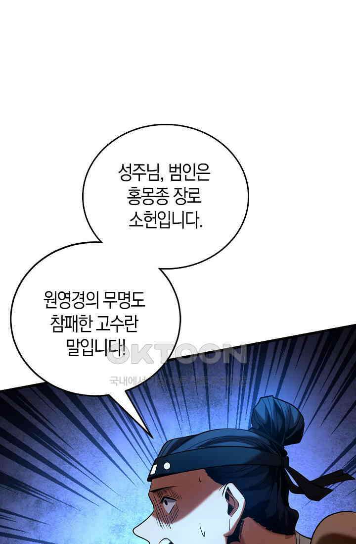천재 장로 제자수련기 13화 44